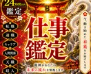 仕事鑑定◆龍神が眠る才能と天職を覚醒します 守護龍を降ろす依り代霊視。仕事の悩みを絶ち人生の龍脈を開く イメージ1