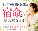 仕事・転職・起業のお悩みを宿命から読み解きます あなたの才能・適職・使命をやさしく鑑定します イメージ1