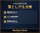 バックテスト結果の落とし穴をチェックします 過剰最適化・期間の偏り・コストの抜けを点検 イメージ1