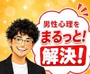 元吉本の芸人が男性心理の本音まるっと解決します 1分からOK！✨現役カウンセラーがもつれた糸を解きほぐします イメージ1