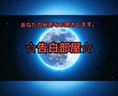 誰にも言えない秘密を聞けます 誰にも言えない秘密は皆さん持っていますか？ イメージ1