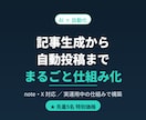 AI記事生成→SNS自動投稿の仕組みを構築します 実運用中のパイプライン構築ノウハウで イメージ1