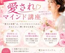 愛されマインド講座伝授します 愛され体質に。。貴方は、既に♡魅力的♡ イメージ1