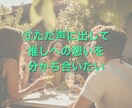 推し語り歓迎す｜推し活を語れる話し相手になります 推し活／話し相手／推し語り／共感／雑談／おしゃべり／孤独 イメージ7