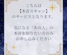 あの人の本音をスキャンします 「もう連絡が来ないかも・・・」の悩みにケリをつけます イメージ2
