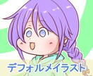 ミニキャライラスト制作します グッズやアイコンにも使えるカワイイイラスト！ イメージ1