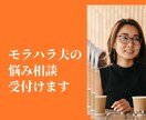 モラハラ夫の愚痴ききます モラハラ夫＆子どもっぽい夫に怒りをぶつけよ！ イメージ1