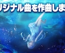 かわいい！オリジナル曲を作曲・編曲します かわいいだけじゃない！聴きやすいのに個性的な楽曲を提供！ イメージ7