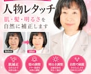 人物写真を自然にレタッチし第一印象を向上させます 写真館品質の自然な人物レタッチ イメージ1