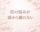 恋愛特化した鑑定結果をお届けします 『12月のみの初回限定価格　3名様』 イメージ2