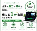 企業の魅力を整理してPR動画を作ります デザイン視点でPR動画を制作！伝わる構成とデザインが強みです イメージ1