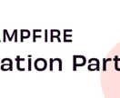 クラファン成功率を高めます CAMPFIRE公式パートナーが戦略設計をサポート イメージ1