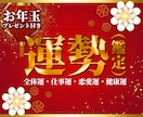 お年玉プレゼント付き♡2025年運勢を鑑定します 全体・仕事・恋愛・健康♡運気の流れにのって楽しい１年に♡ イメージ1