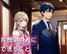 大切な人にあなたができること、付き合い方等占います 【あと1名様限定価格⭐】恋人や友人、親子等の絆をもっと強く！ イメージ2