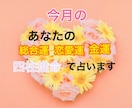 あなたの今月の運勢を占います 総合運 恋愛運 金運について知りたい イメージ1