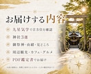 九星気学で吉方位と神社3選示します 願いのテーマに迷う方へ｜7テーマから選べる運活ガイド イメージ3