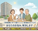 分譲マンションのお悩み・疑問に客観アドバイスます 現場を知り尽くしたプロが、中立的な立場で誠実にアドバイス イメージ1