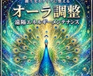 纏っているオーラを遠隔で調整します 今のあなたを包む光をクリアな状態へ整えます イメージ1