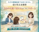 転職就職 面接｜私の言葉で話せる面接対策をします 自分らしく働きたい女性へ｜採用視点で面接対策会議をしましょう イメージ3