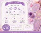 今のあなたに必要なメッセージをお伝えします 今の流れを視て迷いをスッキリ整理 イメージ1