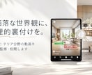 住宅インテリア分野の動画をプロがチェックします 世界観を大切にしながら論理的裏付けを加え信頼性を高めたい方へ イメージ1