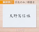 毛筆手書きで封筒・はがきの宛名書きをいたします 手紙、挨拶状、年賀状…すべて現役筆耕士におまかせください！ イメージ2