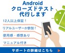 GooglePlayのクローズドテストを代行します 【リアルユーザーが参加！】12名以上の感想フィードバック付き イメージ1