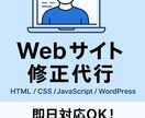 HTML・CSSの修正やコーディング代行いたします Web制作会社勤務のコーダーが、丁寧・迅速に対応します イメージ1
