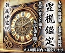 霊視鑑定｜安心ではなく本当に必要な答えを霊視します 最後の砦に！恋愛、仕事、お金の悩みでもう限界というあなたへ イメージ1