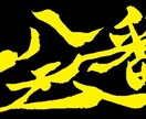 格安！筆ペンで、オリジナルのデザイン書き上げます かわいいから！かっこいいまで！ご注文受けます！格安！！ イメージ1