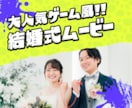 大人気ゲーム風結婚式ムービーを制作します 生い立ちから二人のこれまでを紹介できるプロ仕様のムービー！ イメージ1