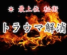過去のトラウマを秘術を使って解消します インナーチャイルド/トラウマ/不調回復 イメージ3