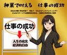昇進・栄転など仕事躍進のための風路を整えます 神の力を用い仕事の評価の向上・あなたの真価発揮を手伝います イメージ1