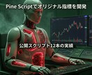 TradingViewのインジケーターを開発します あなたのアイデアをTradingViewで形にします イメージ1