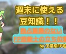 生活・お金・住居の悩み、FP宅建士が一緒に考えます 暮らしと資産の悩みに寄り添う、FP宅建士の相談窓口 イメージ9