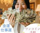 ワンコインで金運UP手相鑑定をします 500文字お試しメニューです。 イメージ1