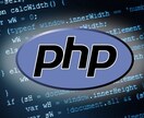 PHPでお安くシステムを作成いたします 丁寧な対応とCSSは無料でいたします。 イメージ1