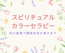 家族関係を改善します スピリチュアルカラーの循環から家族関係改善方法をお伝えします イメージ1