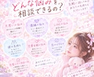 誰にも言えない恋愛の悩み、じっくりお聞きします 否定せず、あなたの気持ちに優しく寄り添います♡ イメージ2