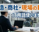 現役商社マンが現実的なDX・業務改善を助言します 重厚長大設備からAIまで手掛ける現役商社マンによるアドバイス イメージ1