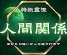 人間関係 あなたに迷惑をかける人への悩み解決します 職場 ママ友 近所 家族  SNS 友達 義理親 良好関係へ イメージ1