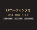 LPをHTML/CSSで丁寧にコーディングします スマホでも崩れないLPをコーディングします。 イメージ1