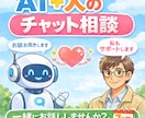AI＋人の1日2時間相談聞きます AI＋人で2時間リアルタイム傾聴 イメージ1