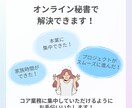 オンライン秘書　寄り添いながらサポートします ココ手伝ってほしい！を丁寧に正確にサポートいたします。 イメージ3