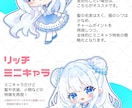 特典配布・収益・グッズ化OK★ミニキャラ描きます 商用利用に対応！ライブ配信・SNSなどお好きな場所で使えます イメージ2