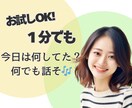今日の不安、明日の苦しさ抜けない方のお話し聞きます 明日が少しだけ良くなる小さなお話し部屋 イメージ1