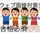 無料【ウェブ面接対策】公務員試験・ES添削行います ウェブ面接、オンラインに特化した対策をしましょう！ イメージ1