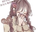 即レス60分！LINE感覚で話します 相談・なりきりトーク・気軽にお話し歓迎⭐︎ イメージ1