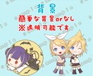 ミニキャラ描きます ゆるっとかわいいミニキャラ描きます！ イメージ5