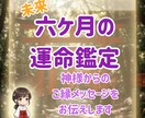 神々の導きで未来6ヶ月の流れを読み解きます 神さまのご縁メッセージで、迷いの先にある答えを見える化します イメージ1